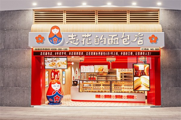 志花的面包店加盟