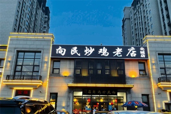 向民炒雞老店加盟