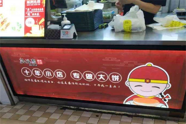 乾福聚熏肉大餅加盟