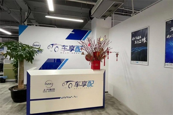 上汽車享配加盟