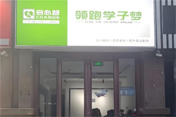 啟心智加盟