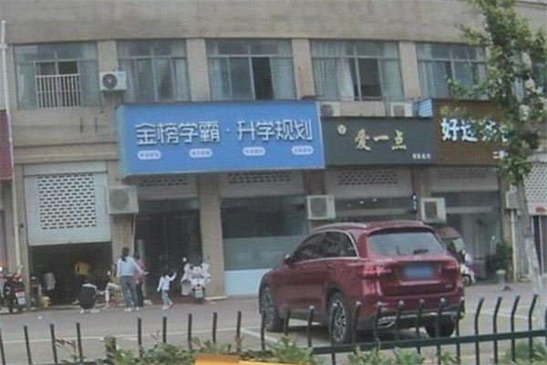 金榜學(xué)霸加盟