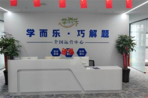 學而樂巧解題加盟