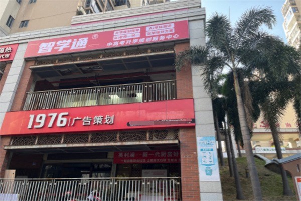 智學(xué)通加盟