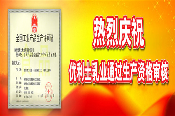 優(yōu)利士優(yōu)生活羊奶品牌圖片