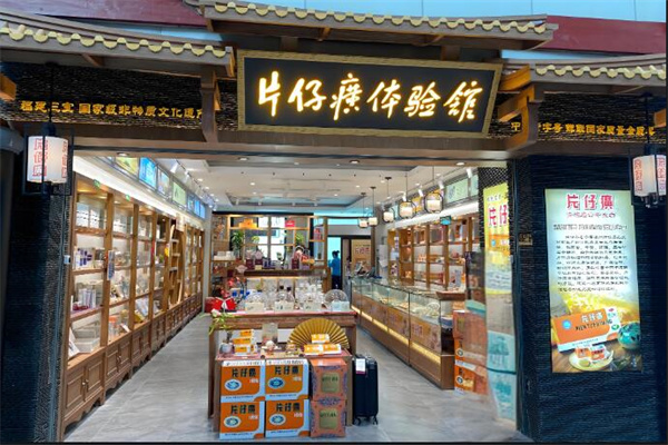 片仔癀品牌圖片