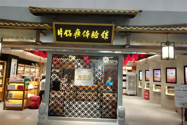 片仔癀品牌圖片
