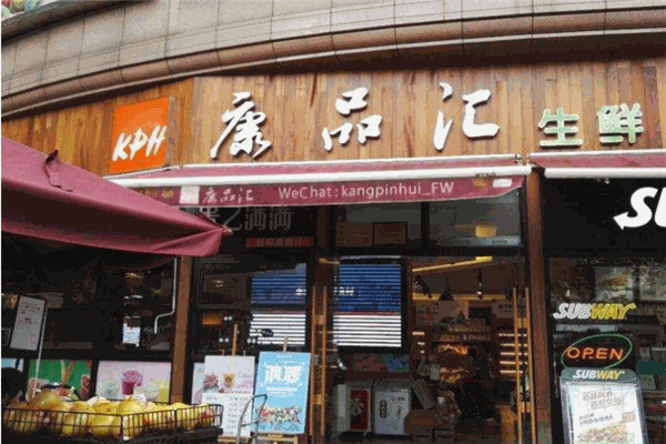 康品匯品牌圖片