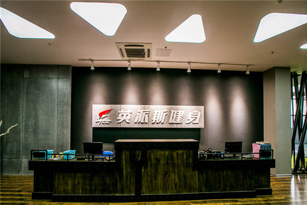 英派斯健身品牌圖片