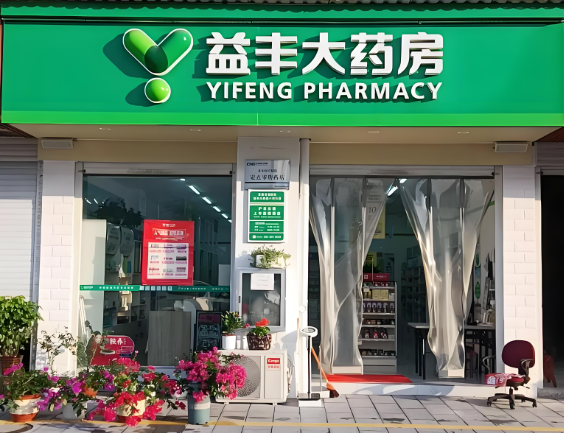 藥店加盟十大連鎖品牌。排行榜單給你選擇的機會