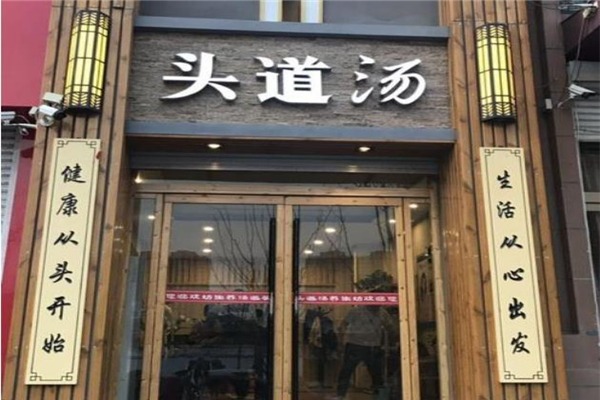 養(yǎng)發(fā)館加盟排行榜前十名有哪些