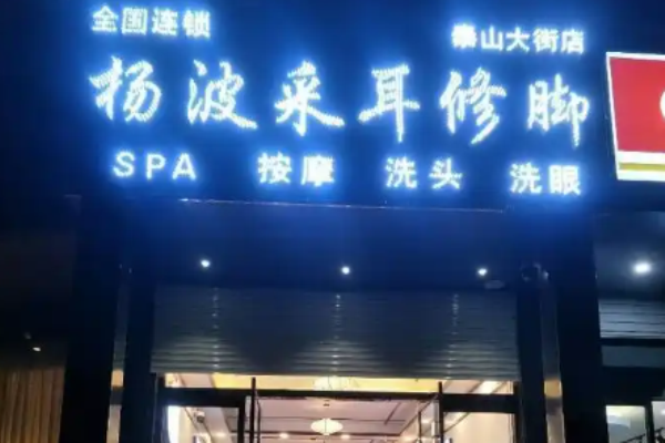 足療加盟店排行榜？當(dāng)前熱門品牌有哪些