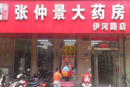 張仲景大藥房品牌圖片