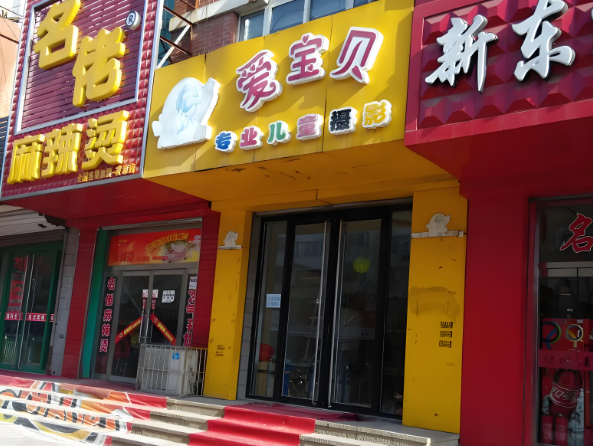 幼兒攝影加盟排行榜最新：排名前十的品牌都在這里