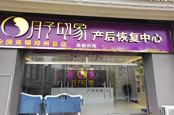 產(chǎn)后恢復(fù)加盟排行：十大熱門品牌來(lái)了