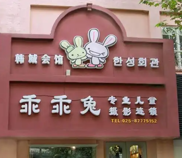 幼兒攝影加盟排行榜最新：排名前十的品牌都在這里