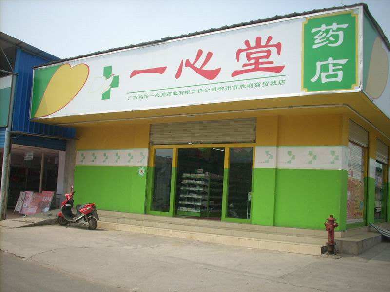 一心堂藥店品牌圖片