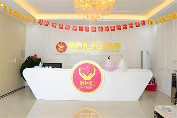 金月匯月子會所品牌圖片
