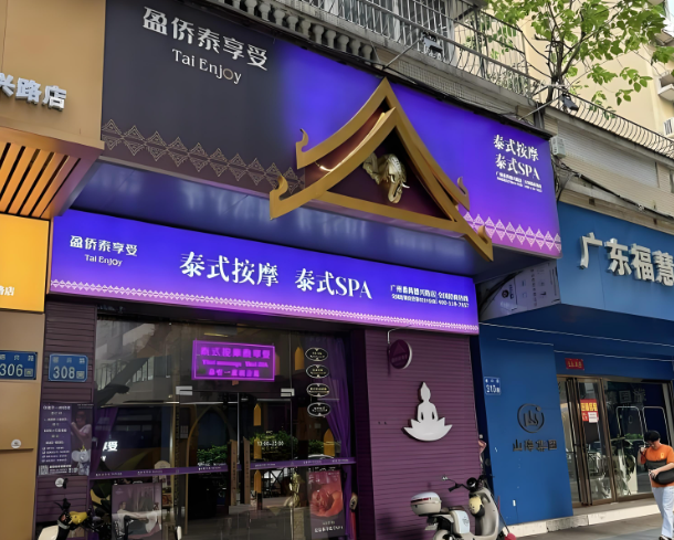 足療品牌加盟店排行榜，十大熱門品牌都在這里