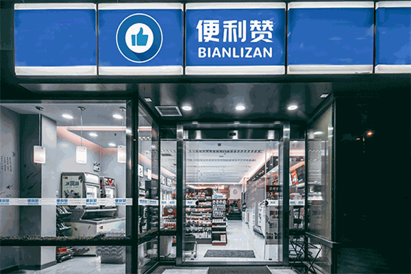 便利店加盟排行榜前十名投資費(fèi)用對比