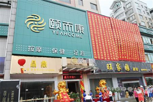 足浴加盟店10大品牌：熱門品牌大公開(kāi)
