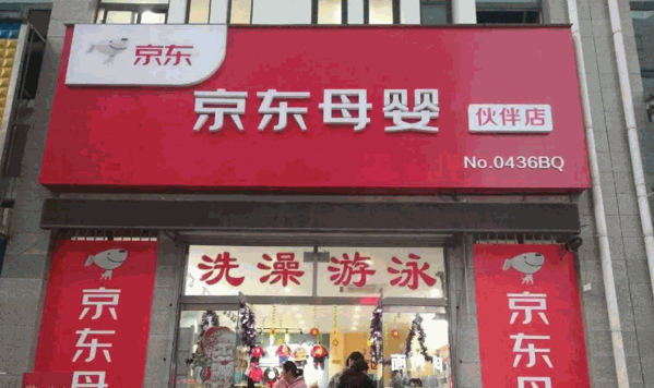 京東母嬰店品牌圖片