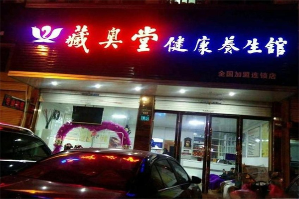藏奧堂品牌圖片