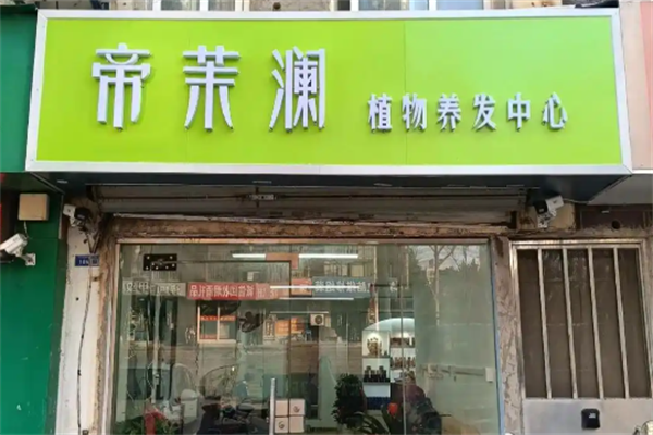 十大養(yǎng)發(fā)加盟店排行榜都有哪些品牌