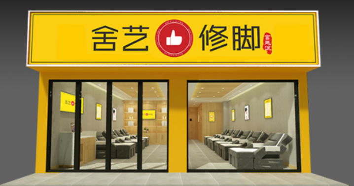 全國十大頂級(jí)足療連鎖加盟品牌揭曉 全國十大頂級(jí)足療連鎖加盟品牌揭曉