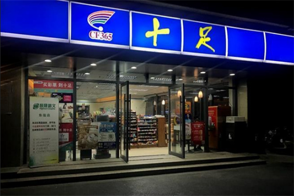 十足便利店品牌圖片