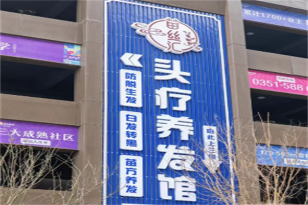 十大養(yǎng)發(fā)加盟店排行榜都有哪些品牌