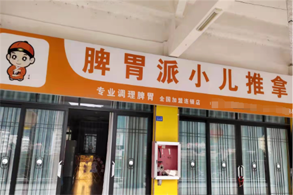 小兒推拿加盟品牌排行榜羅列