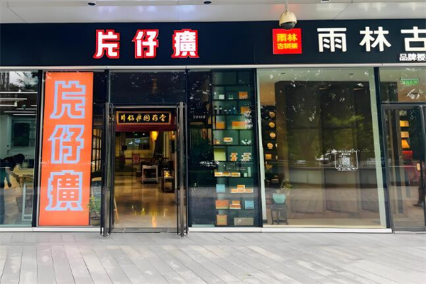 片仔癀品牌圖片