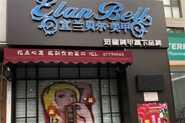美甲加盟店品牌前十名排行榜有哪些呢？口碑好項目，加盟不踩坑