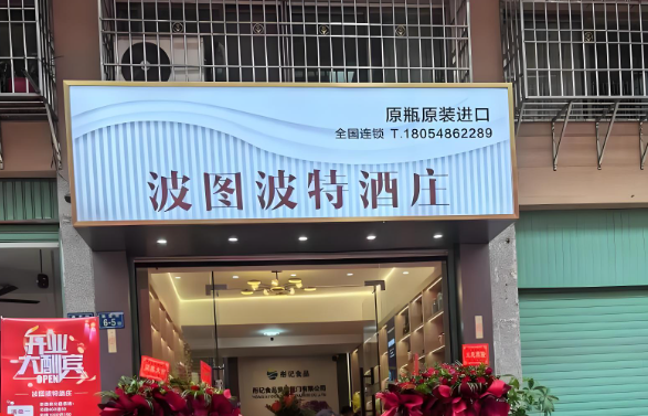 酒水加盟店有哪些牌子？10大品牌排行榜匯總