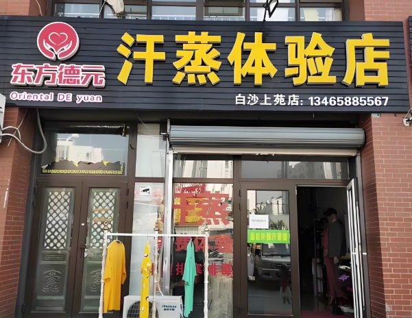 汗蒸房加盟排行榜最新:十大人氣推薦品牌 汗蒸房加盟排行榜最新:十大人氣推薦品牌