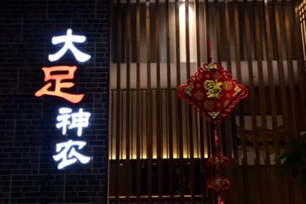 足療加盟店排行？市場熱門足療品牌權(quán)威榜