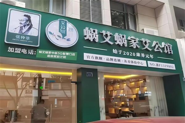 蝸艾蝸家艾公館品牌圖片