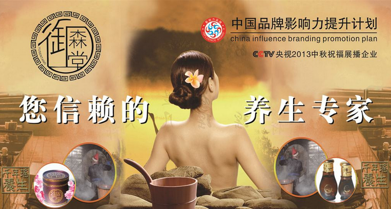 御森堂熏蒸品牌圖片
