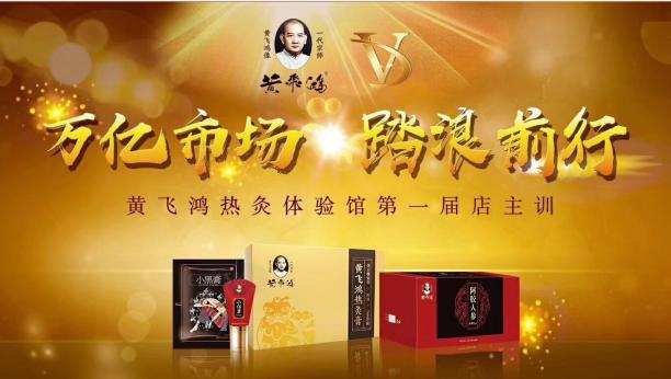 黃飛鴻熱灸品牌圖片