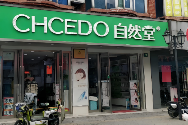 化妝品加盟店10大排名？賺錢品牌有哪些