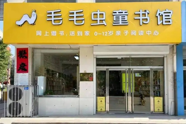毛毛蟲童書館品牌圖片