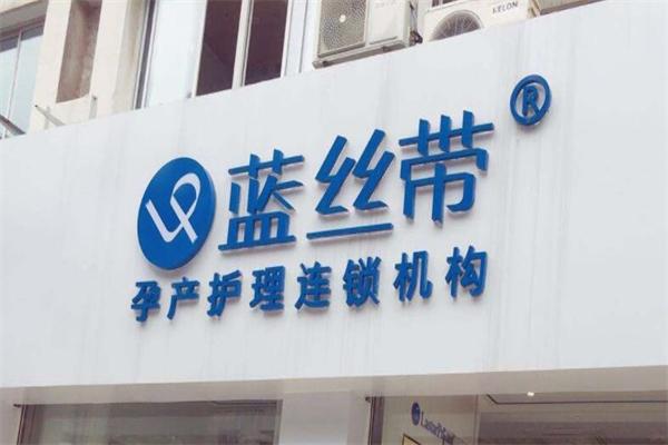 產(chǎn)后恢復(fù)加盟店排名：投資好項(xiàng)目，贏得市場(chǎng)先機(jī)