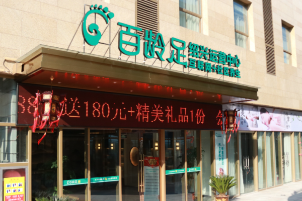 足療加盟店10大品牌？熱門足療品牌前十名介紹