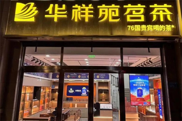 茶葉加盟排名：權(quán)威榜單揭秘優(yōu)質(zhì)加盟項目