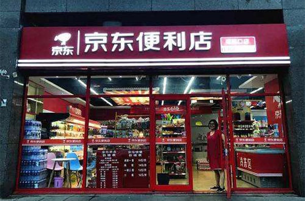 京東便利店品牌圖片