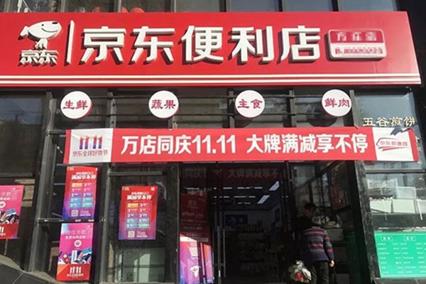 京東便利店品牌圖片