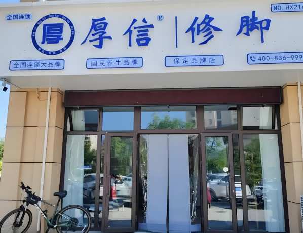 揭秘修腳界加盟精英，全國前十強榜單出爐