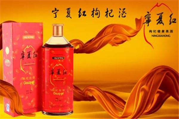 寧夏紅枸杞酒品牌圖片