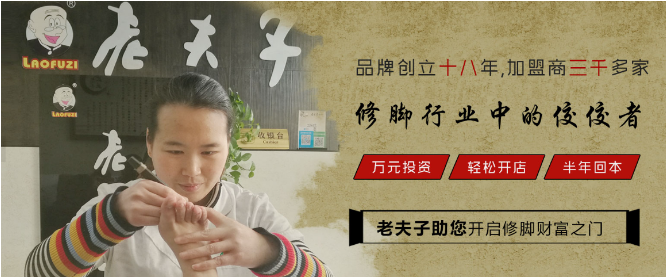 揭秘修腳界加盟精英，全國前十強榜單出爐